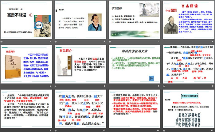 《富贵不能淫》PPT