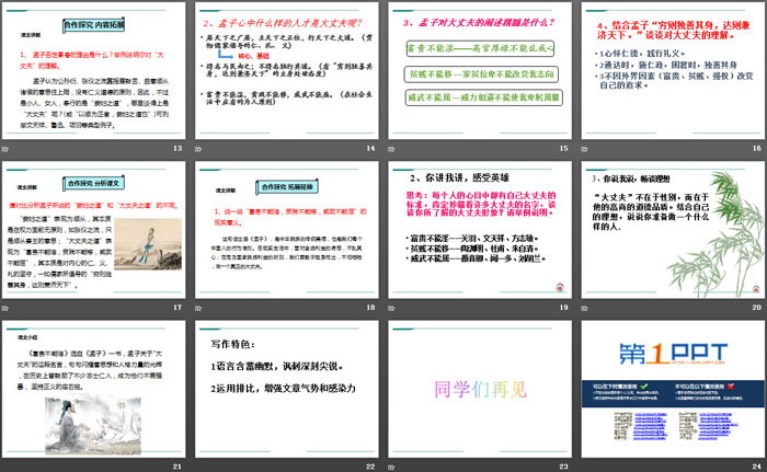 《富贵不能淫》PPT