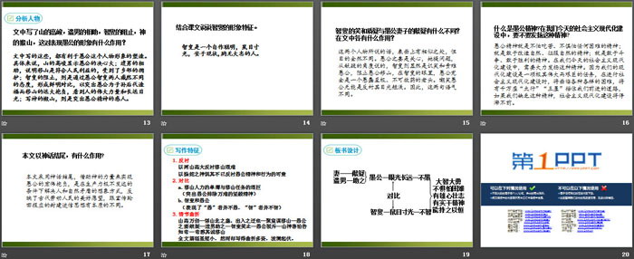 《愚公移山》PPT