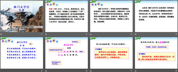 《雁门太守行》PPT