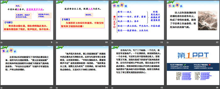 《雁门太守行》PPT