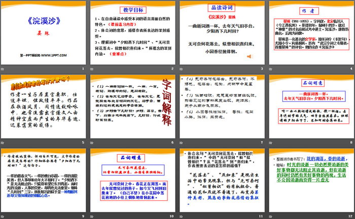 《浣溪沙》PPT