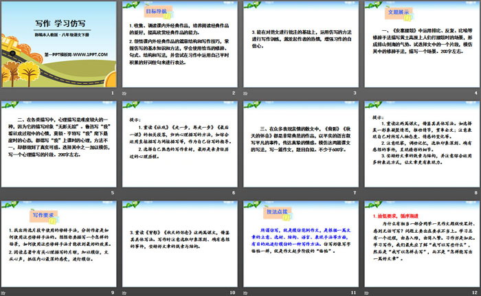 《学习仿写》PPT