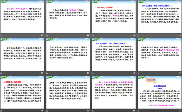 《学习仿写》PPT