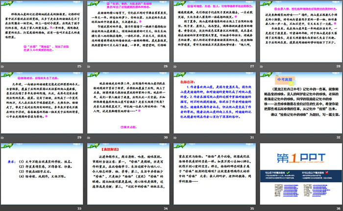 《学习仿写》PPT
