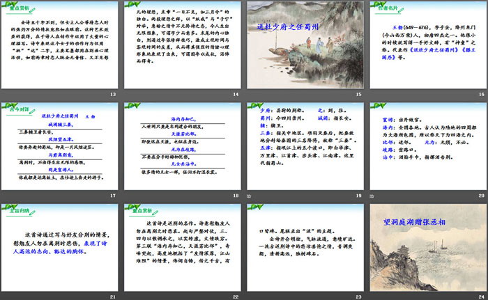 《课外古诗词诵读》PPT课件下载