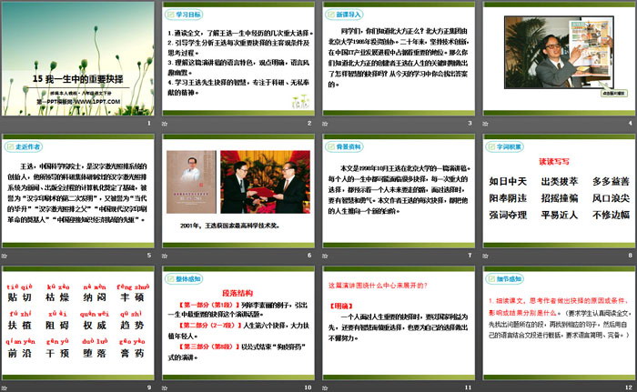 《我一生中的重要抉择》PPT