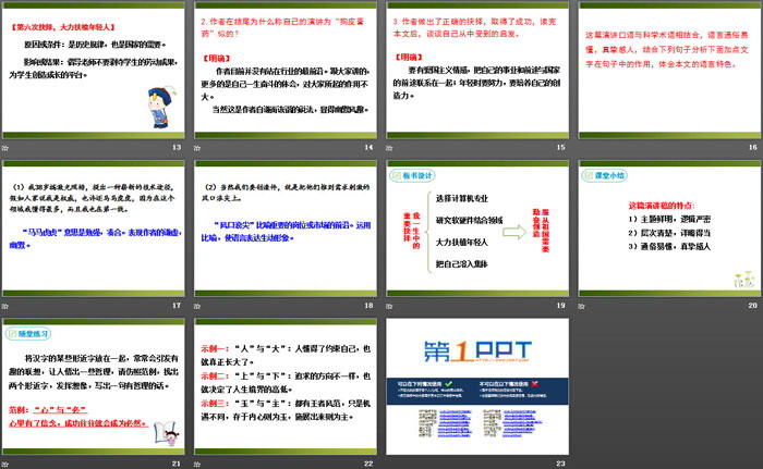 《我一生中的重要抉择》PPT