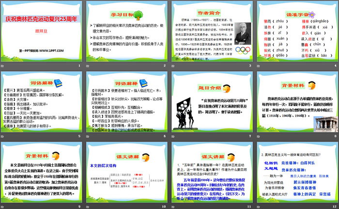 《庆祝奥林匹克运动复兴25周年》PPT下载