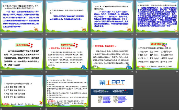《庆祝奥林匹克运动复兴25周年》PPT下载