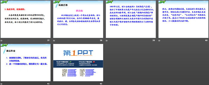 《一滴水经过丽江》PPT