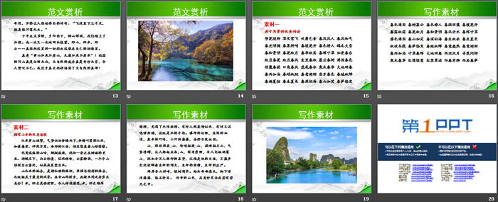 《学写游记》PPT课件