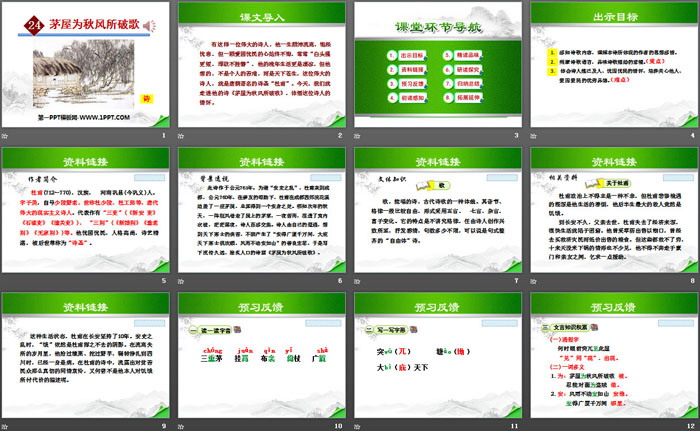 《茅屋为秋风所破歌》PPT