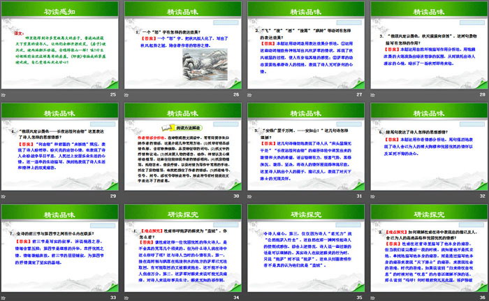 《茅屋为秋风所破歌》PPT