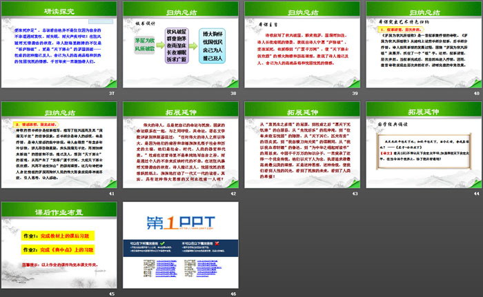 《茅屋为秋风所破歌》PPT