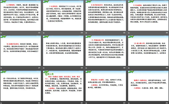 《钢铁是怎样炼成的》PPT