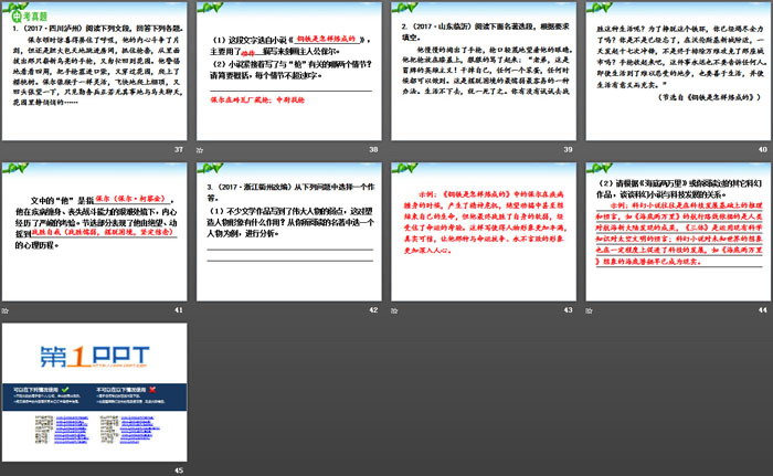 《钢铁是怎样炼成的》PPT