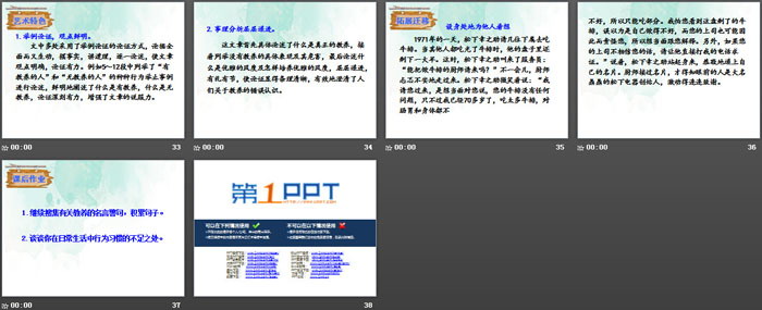 《论教养》PPT下载