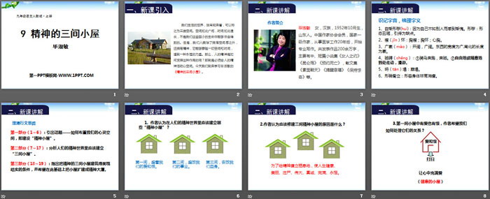 《精神的三间小屋》PPT下载