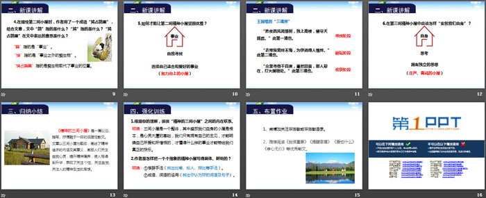 《精神的三间小屋》PPT下载