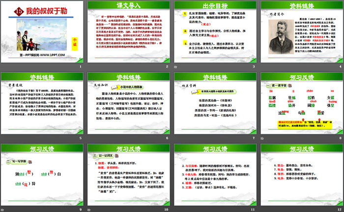 《我的叔叔于勒》PPT课件下载