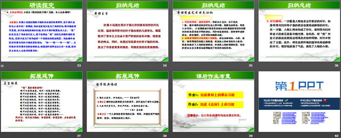 《我的叔叔于勒》PPT课件下载