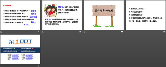 《走进小说天地》PPT