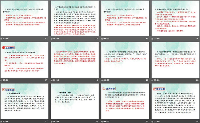 《谈创造性思维》PPT