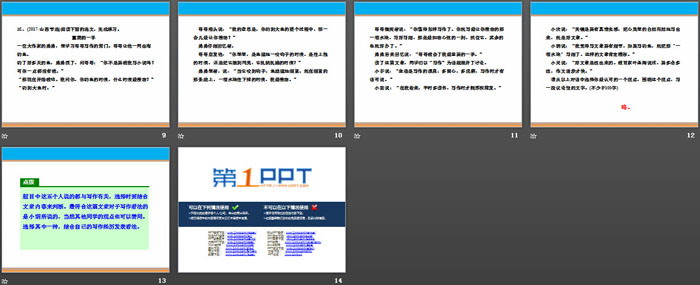 《讨论》PPT