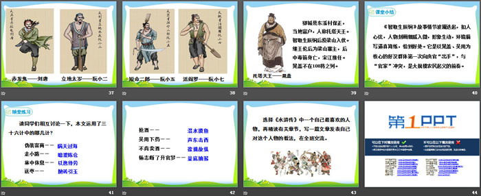 《智取生辰纲》PPT课件下载