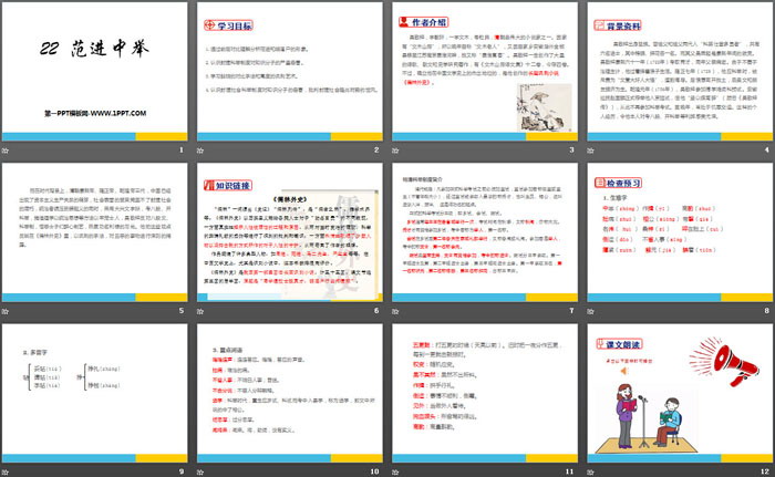 《范进中举》PPT教学课件