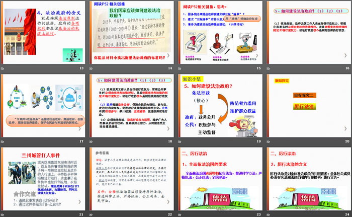 《凝聚法治共识》建设法治中国PPT