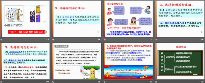 《凝聚法治共识》建设法治中国PPT