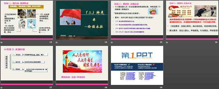 《凝聚价值追求》守望精神家园PPT