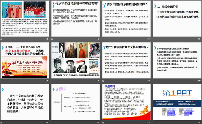 《凝聚价值追求》守望精神家园PPT课件