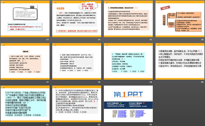 《共筑生命家园》建设美丽中国PPT