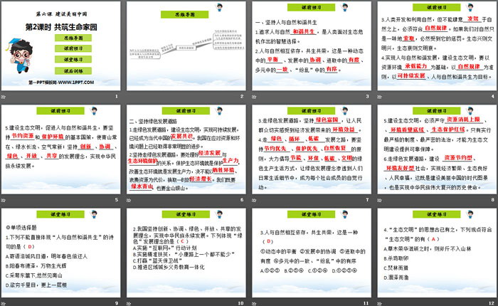 《共筑生命家园》建设美丽中国PPT下载