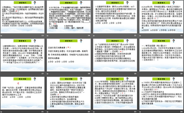 《共筑生命家园》建设美丽中国PPT下载