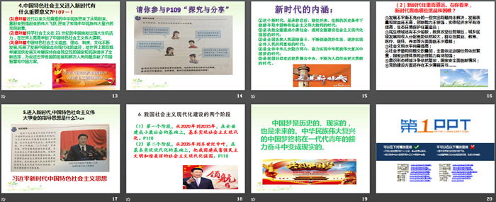 《我们的梦想》中国人中国梦PPT课件