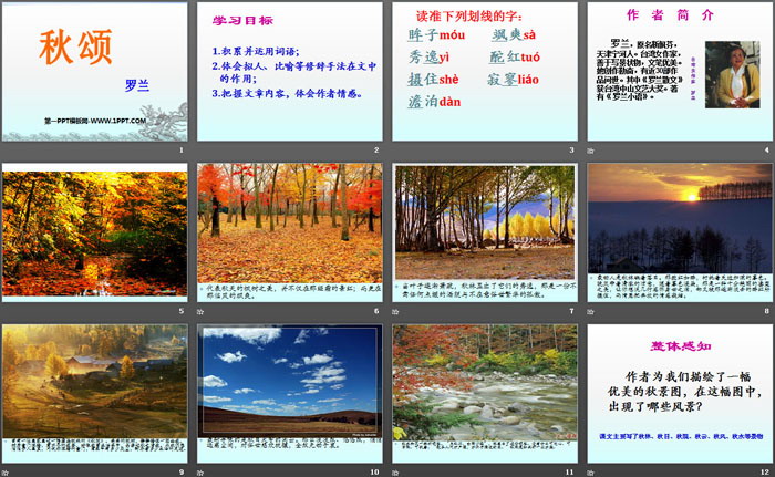 《秋颂》PPT