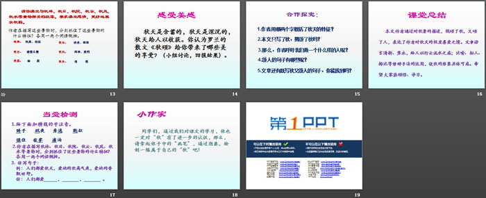 《秋颂》PPT