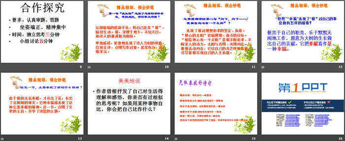 《根》PPT