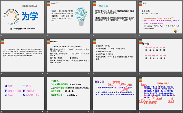 《为学》PPT