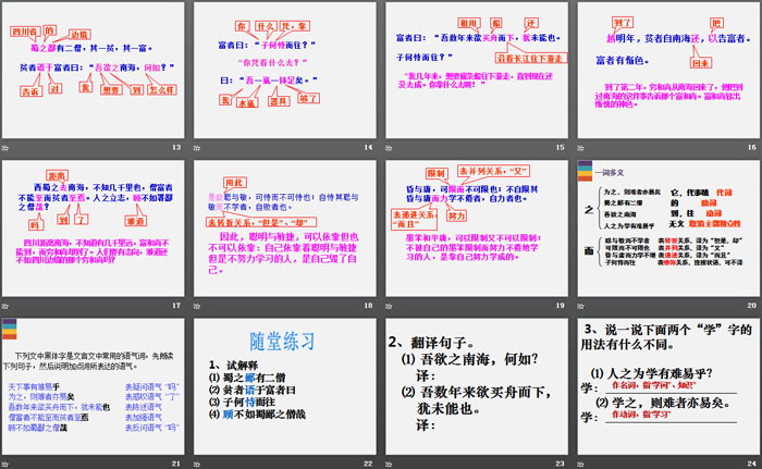 《为学》PPT