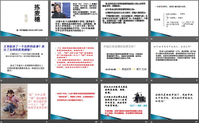 《拣麦穗》PPT课件