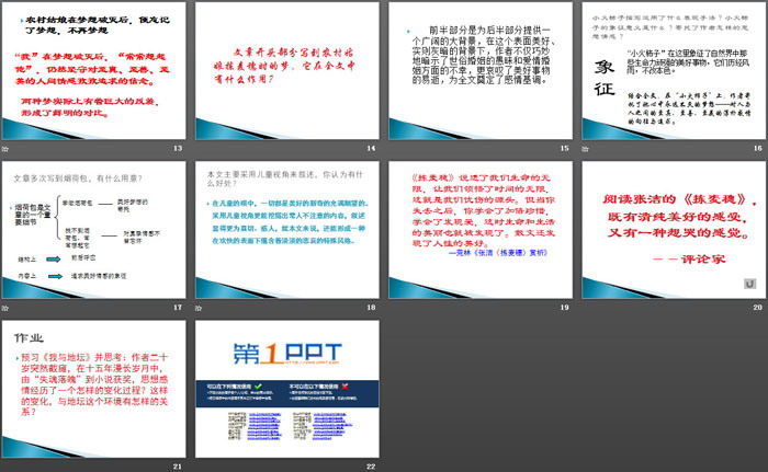 《拣麦穗》PPT课件