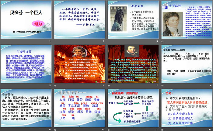 《贝多芬 一个巨人》PPT课件