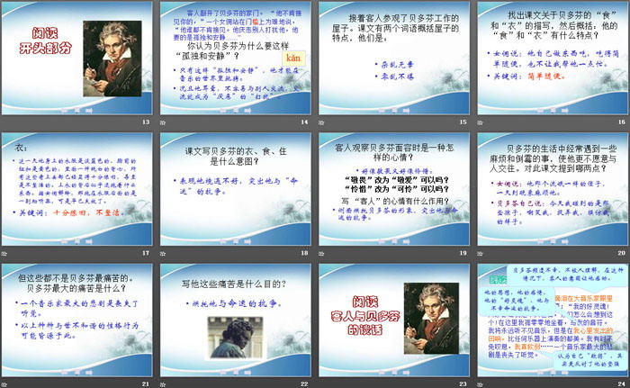 《贝多芬 一个巨人》PPT课件