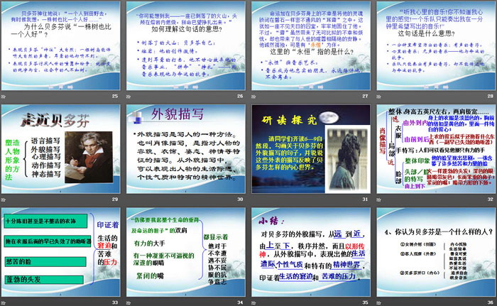 《贝多芬 一个巨人》PPT课件