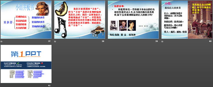《贝多芬 一个巨人》PPT课件